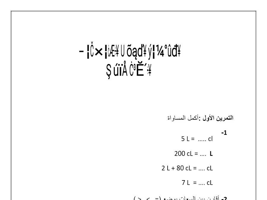 السنة الثالثة ابتدائي: امتحان الثلاثي الأول الرياضيات (الموضوع الخامس)
