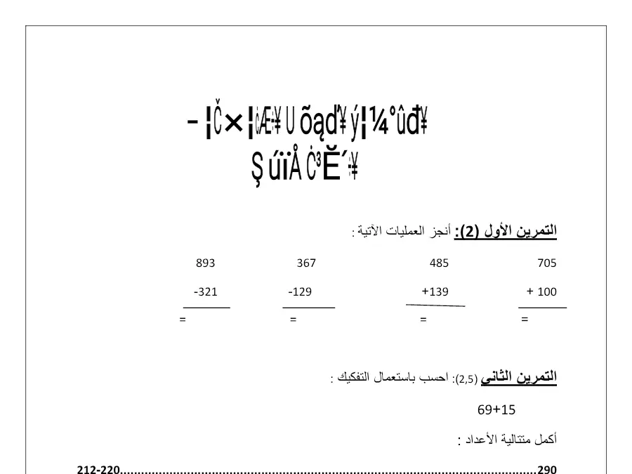 اختبار الثلاثي الأول الرياضيات السنة الثالثة ابتدائي – النموذج الثامن