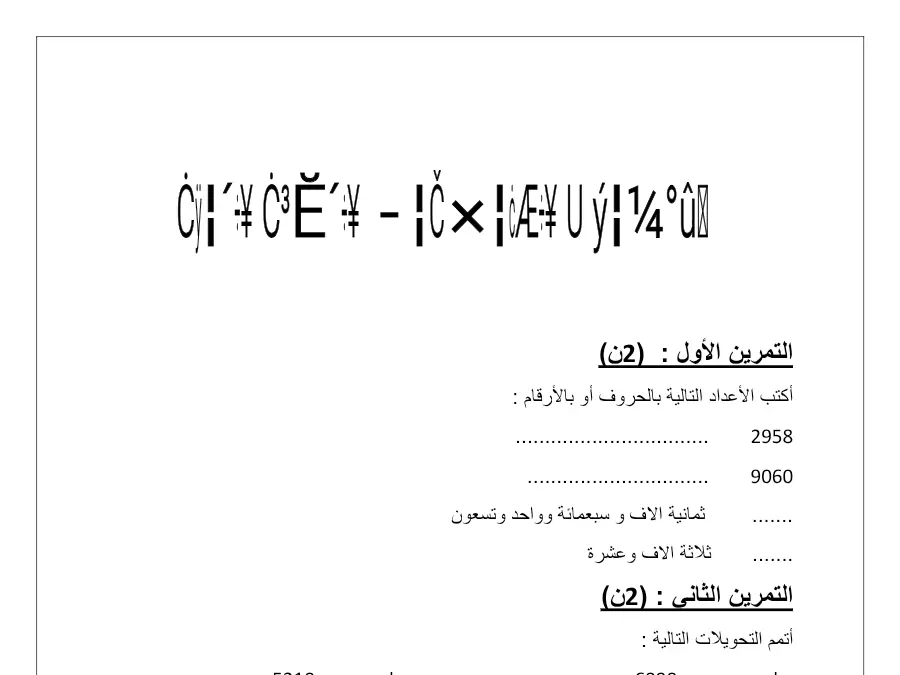 الرياضيات – موضوع امتحان الثلاثي الثاني لتلاميذ السنة الثالثة ابتدائي رقم 12