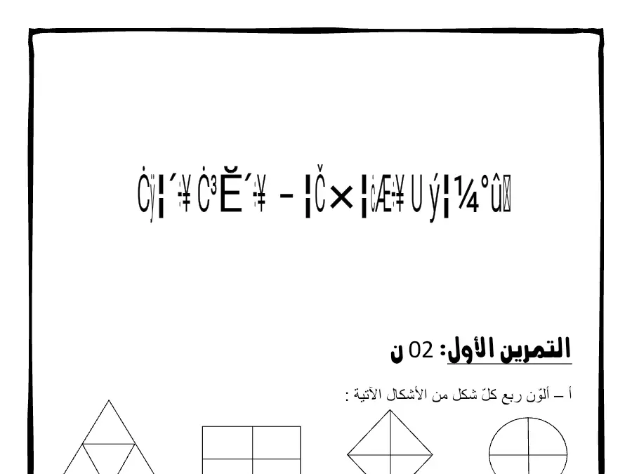 السنة الثالثة ابتدائي: موضوع امتحان الثلاثي الثاني الرياضيات (الموضوع 19)