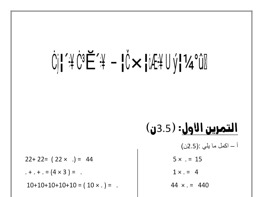 اختبار الثلاثي الثاني في مادة الرياضيات السنة الثالثة ابتدائي عدد 21