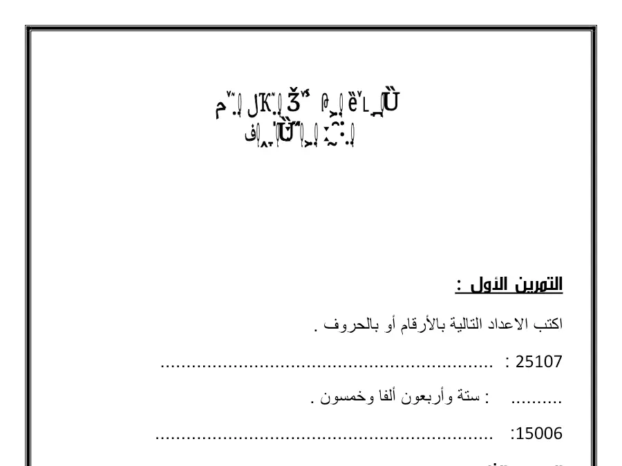 موضوع امتحان الثلاثي الثاني الرياضيات الخاص بالسنة الرابعة ابتدائي – 13