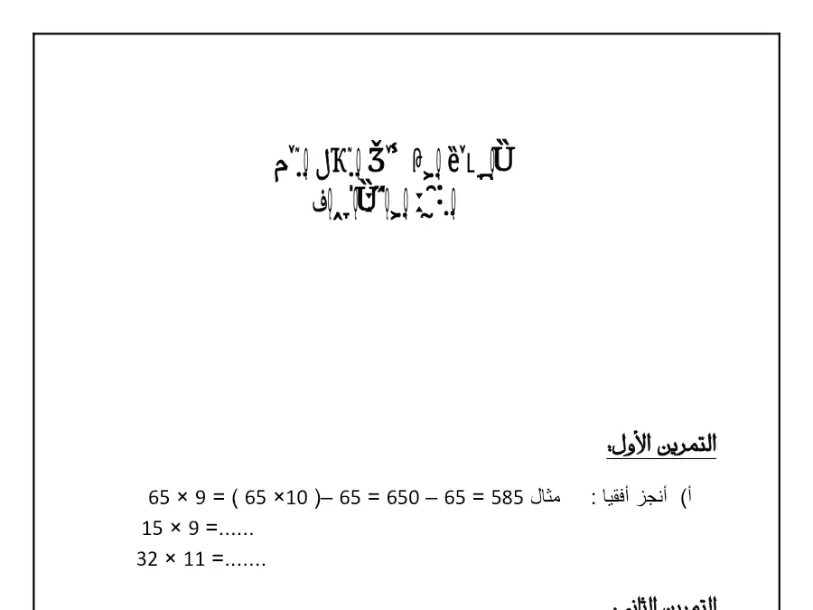 نموذج 17: امتحان الثلاثي الثاني الرياضيات السنة الرابعة ابتدائي