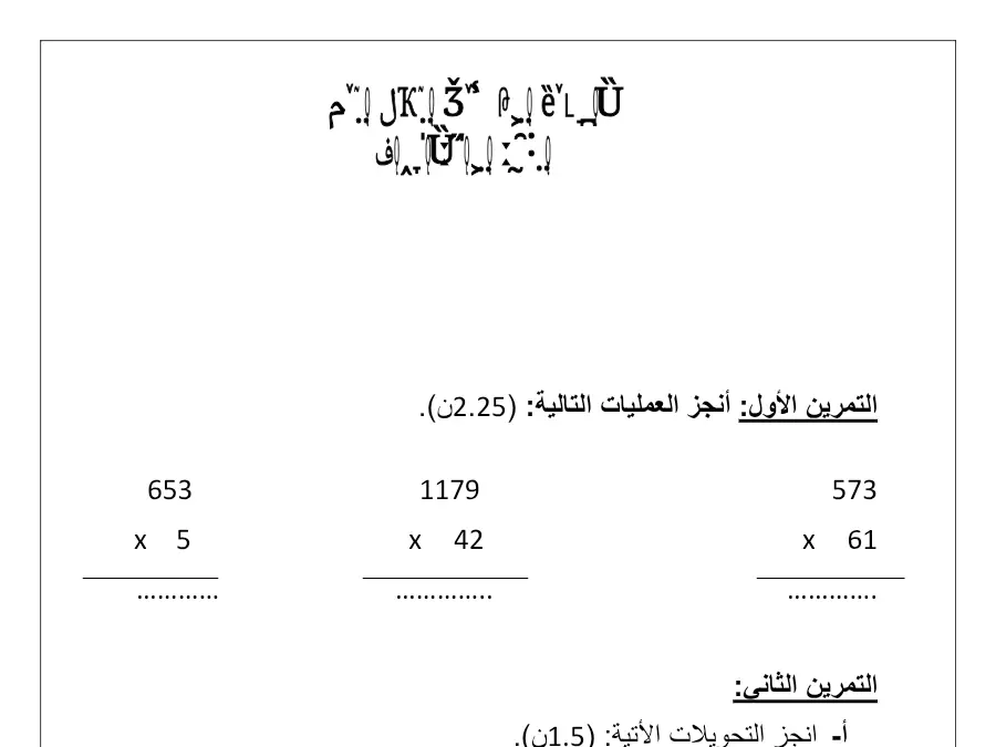 فرض الثلاثي الثاني الرياضيات السنة الرابعة ابتدائي – النموذج 21
