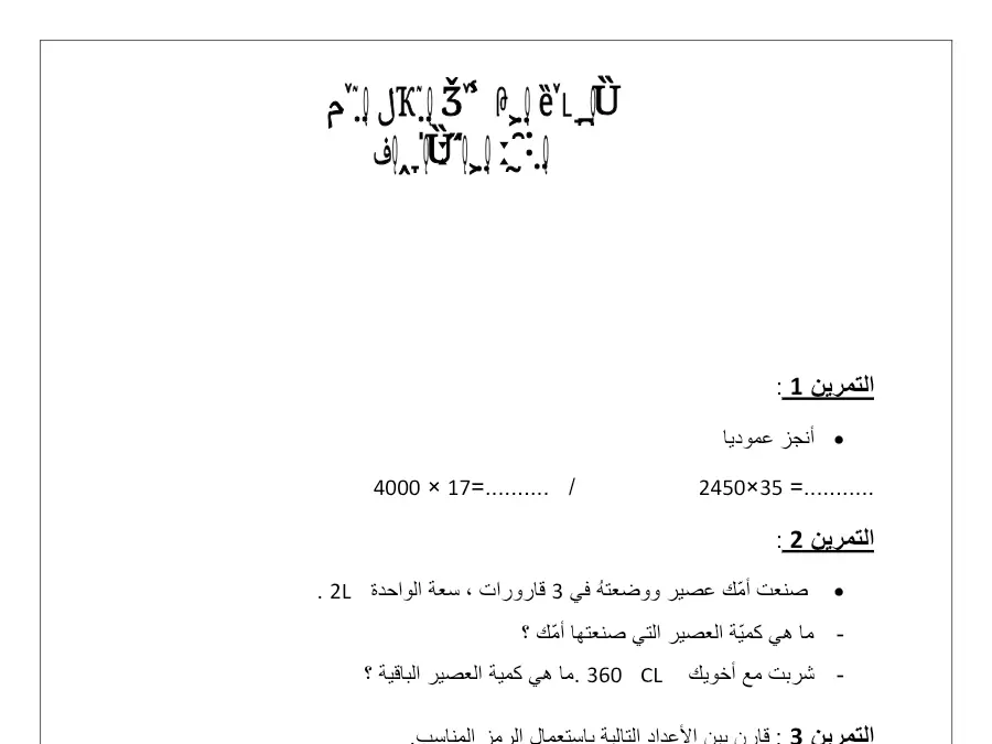 امتحان الثلاثي الثاني الرياضيات الخاص بالسنة الرابعة ابتدائي – 22