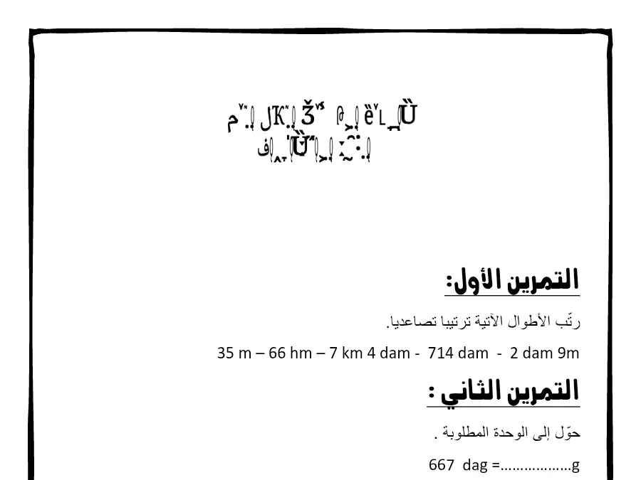 الرياضيات – امتحان الثلاثي الثاني لتلاميذ السنة الرابعة ابتدائي رقم 4