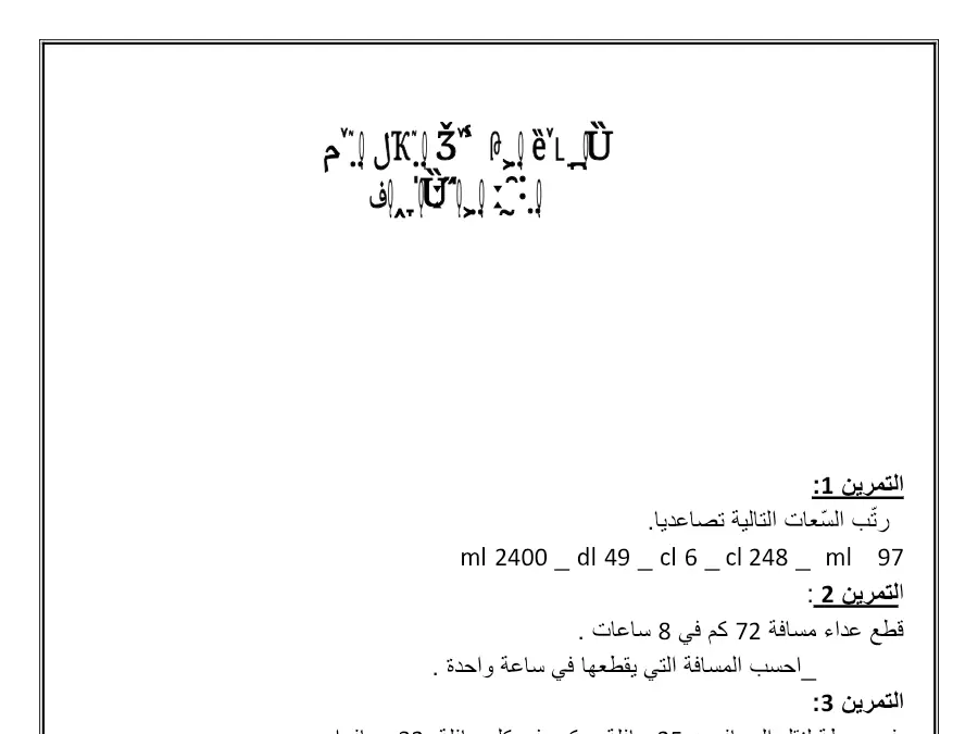 نموذج 9: موضوع امتحان الثلاثي الثاني الرياضيات السنة الرابعة ابتدائي