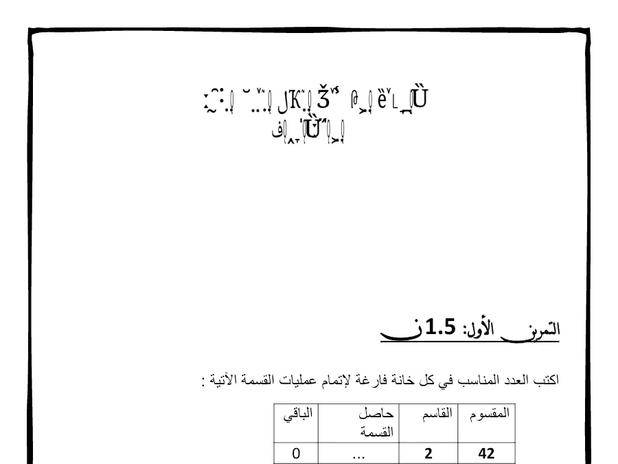 الرياضيات – فرض الثلاثي الثالث لتلاميذ السنة الرابعة ابتدائي رقم 4