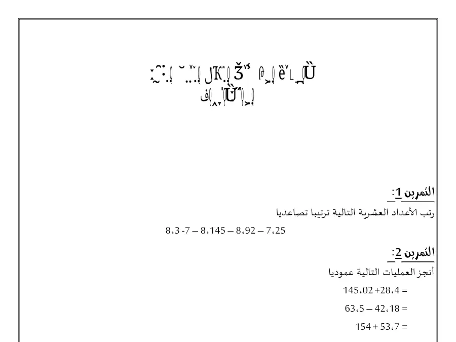 نموذج 6: فرض الثلاثي الثالث الرياضيات السنة الرابعة ابتدائي
