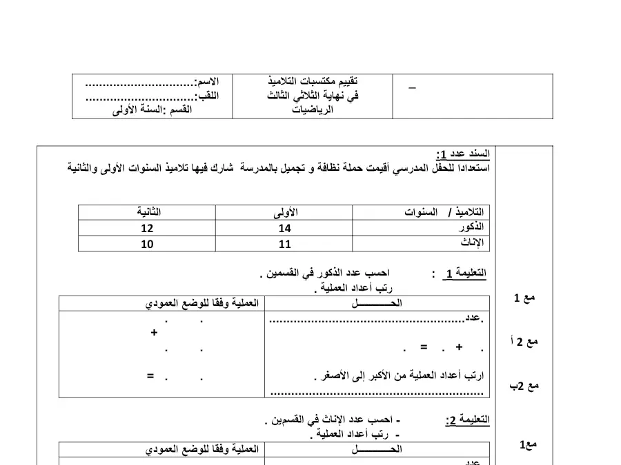 اختبار الثلاثي الثالث في مادة الرياضيات السنة الخامسة ابتدائي عدد 5