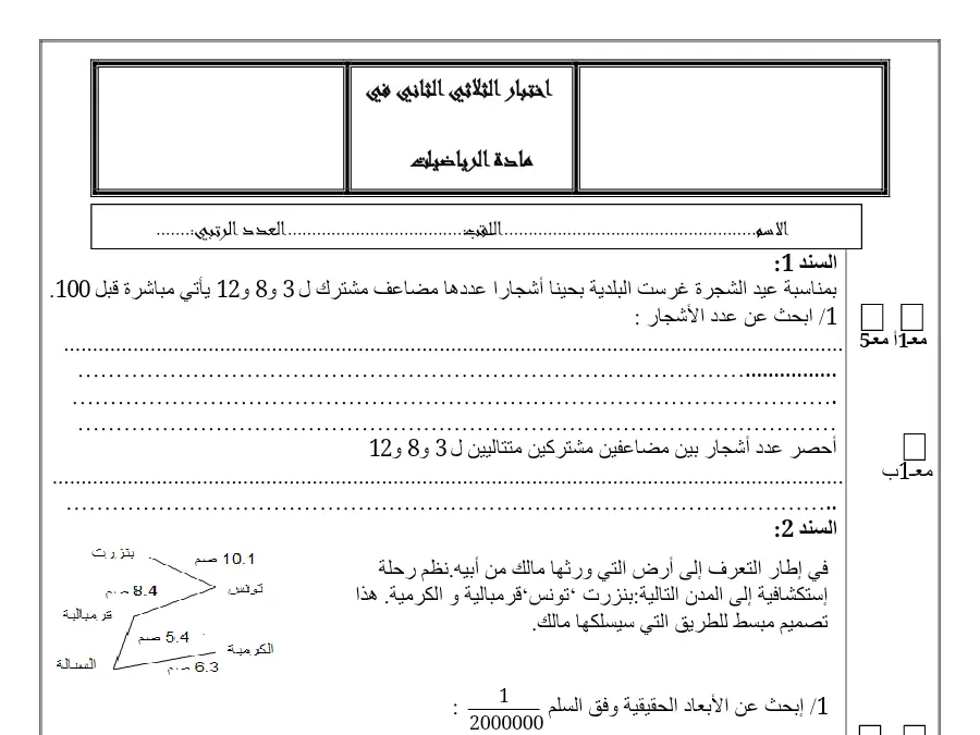 موضوع امتحان الثلاثي الثاني الرياضيات الخاص بالسنة السادسة ابتدائي – العاشر