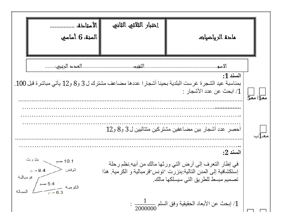 نموذج فرض الثلاثي الثاني في مادة الرياضيات السنة السادسة ابتدائي عدد 9