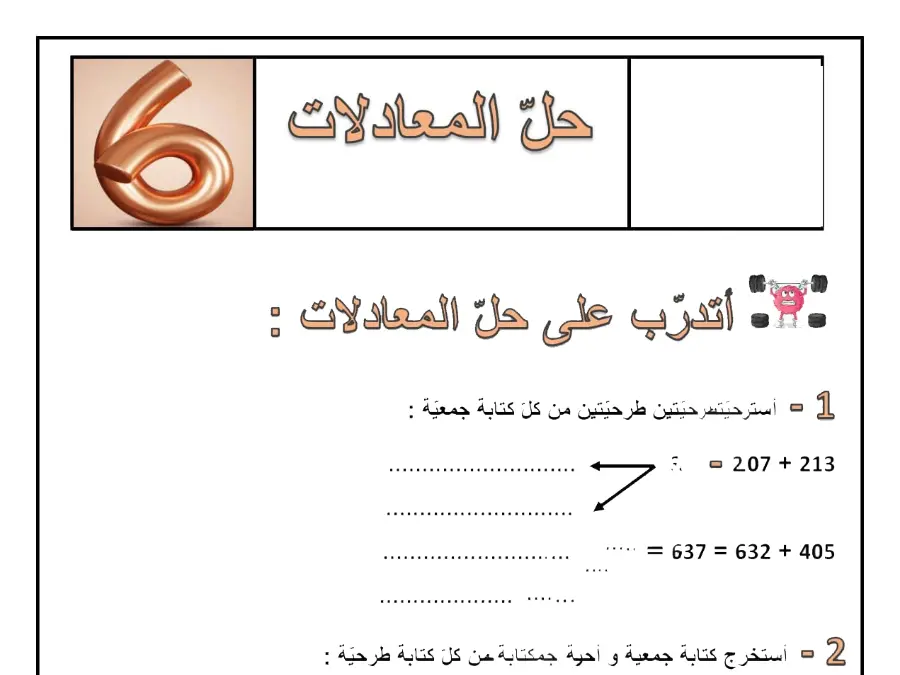 امتحان الثلاثي الثالث في مادة الرياضيات السنة السادسة ابتدائي عدد 8