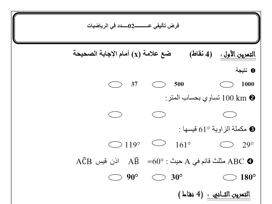نموذج 11: موضوع امتحان الثلاثي الأول الرياضيات السنة السابعة أساسي