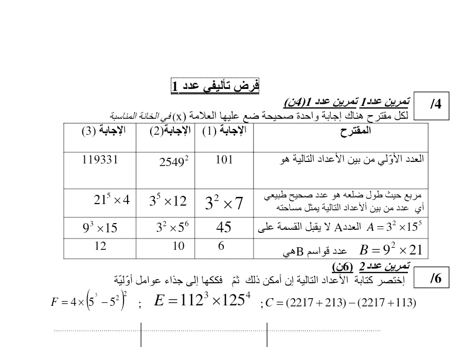 امتحان الثلاثي الأول الرياضيات الخاص بالسنة السابعة أساسي – 58