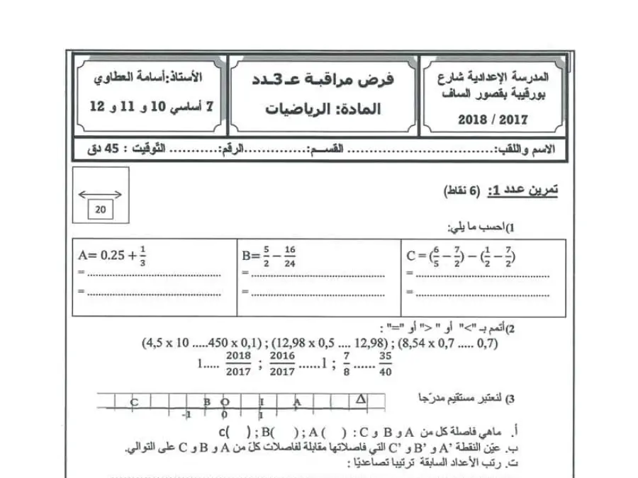 نموذج فرض مراقبة الثلاثي الثاني في مادة الرياضيات السنة السابعة أساسي عدد 4