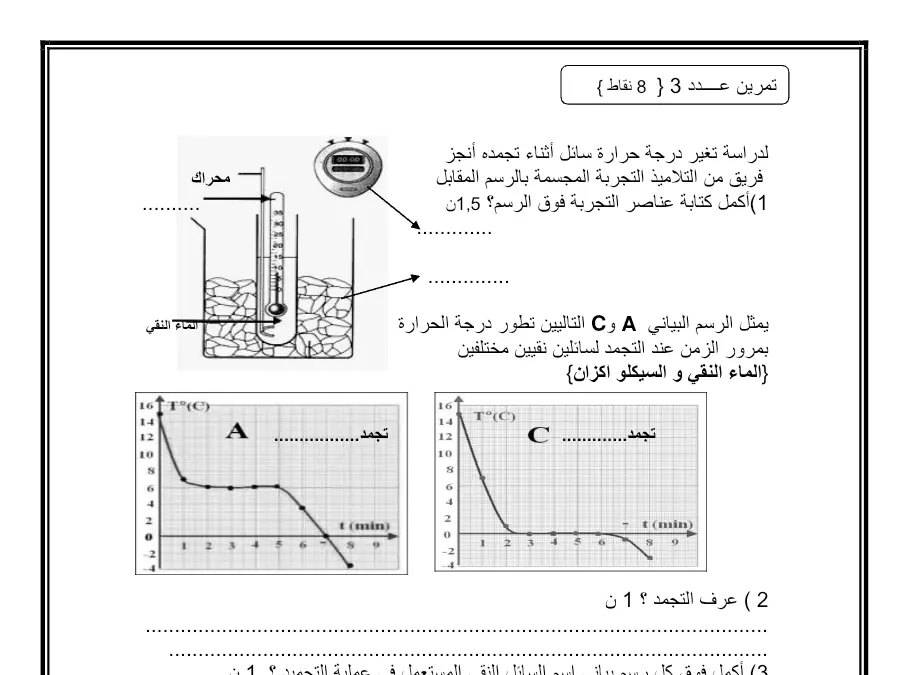 امتحان الثلاثي الثاني الرياضيات السنة السابعة أساسي: عــــدد 3 { 8 نقاط