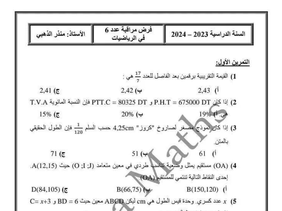 الرياضيات – فرض المراقبة الثلاثي الثالث لتلاميذ السنة السابعة أساسي رقم 14