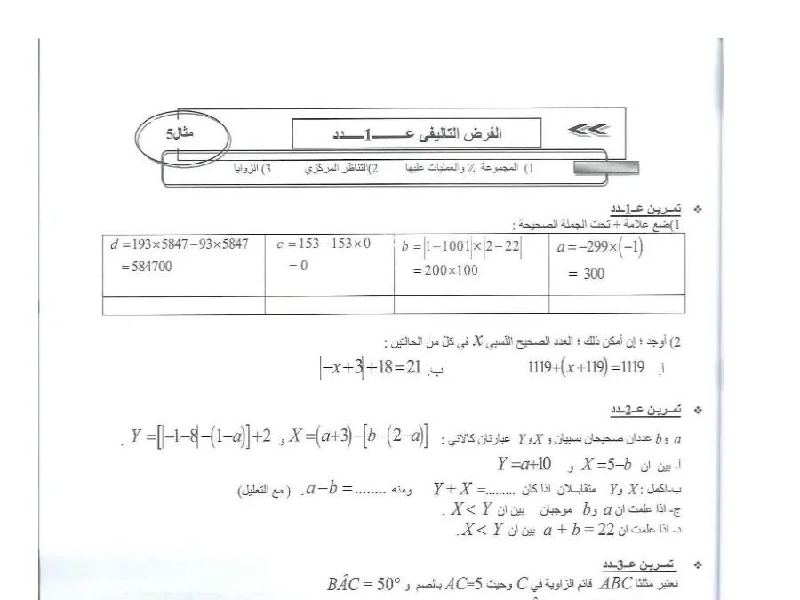 اختبار الثلاثي الأول الرياضيات الخاص بالسنة الثامنة أساسي – 11