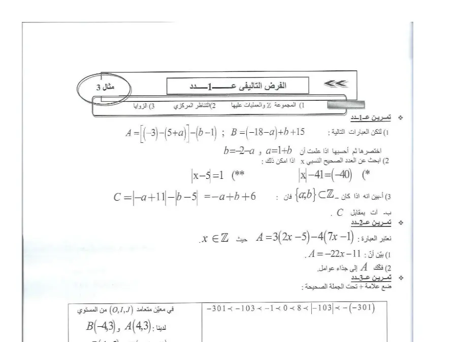 موضوع امتحان الثلاثي الأول الرياضيات الخاص بالسنة الثامنة أساسي – 13