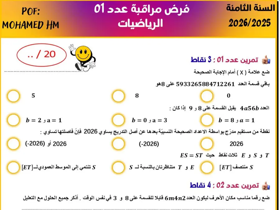 فرض المراقبة الثلاثي الأول الرياضيات الخاص بالسنة الثامنة أساسي – 15