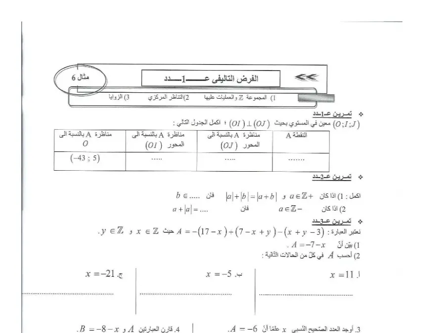 فرض الثلاثي الأول الرياضيات السنة الثامنة أساسي – النموذج الثاني