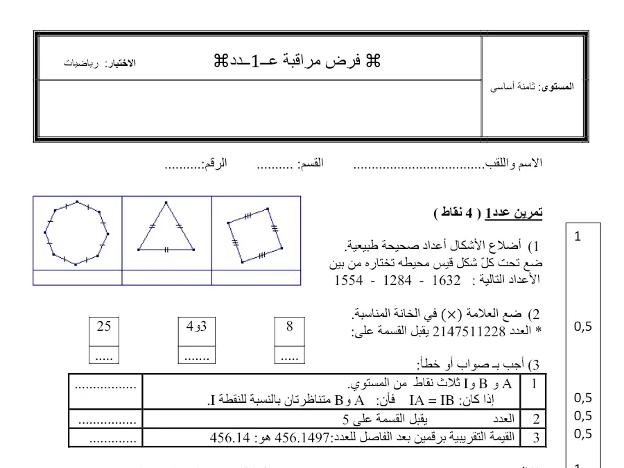فرض مراقبة الثلاثي الأول الرياضيات السنة الثامنة أساسي – نموذج 4