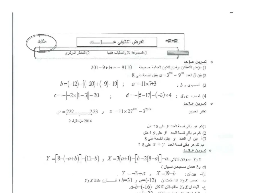امتحان الثلاثي الأول الرياضيات السنة الثامنة أساسي – نموذج 5