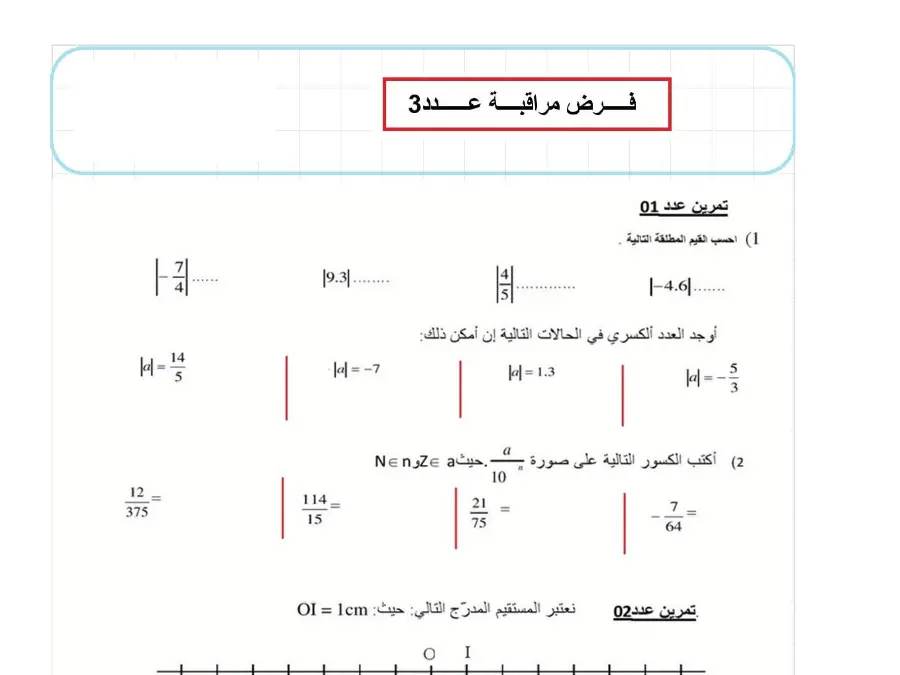 الرياضيات – فرض المراقبة الثلاثي الثاني لتلاميذ السنة الثامنة أساسي رقم 19