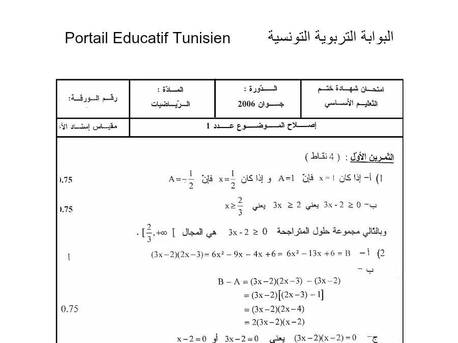 اختبار الرياضيات السنة التاسعة أساسي – نموذج 10