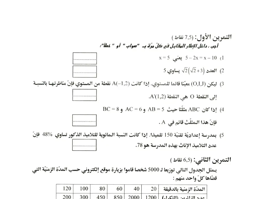 الرياضيات – موضوع امتحان لتلاميذ السنة التاسعة أساسي رقم 17