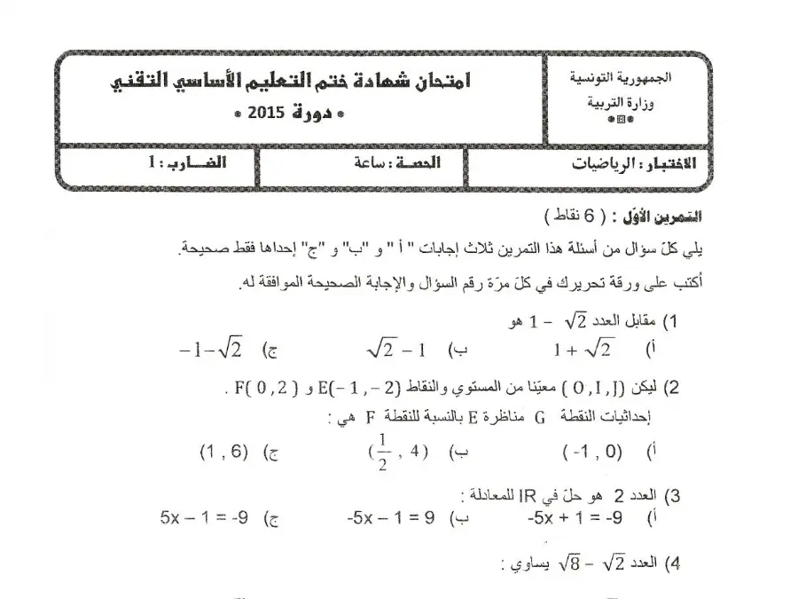 نموذج فرض في مادة الرياضيات السنة التاسعة أساسي عدد 25