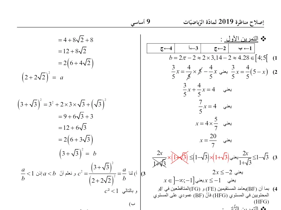 نموذج فرض الرياضيات الخاص بالسنة التاسعة أساسي – 34