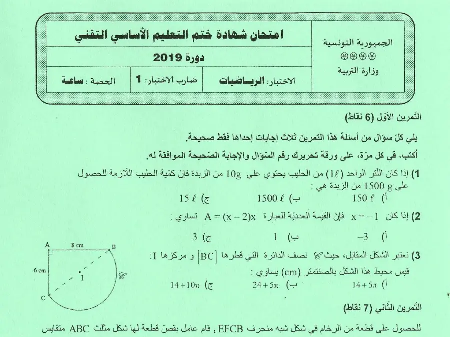 امتحان الرياضيات السنة التاسعة أساسي – النموذج 35
