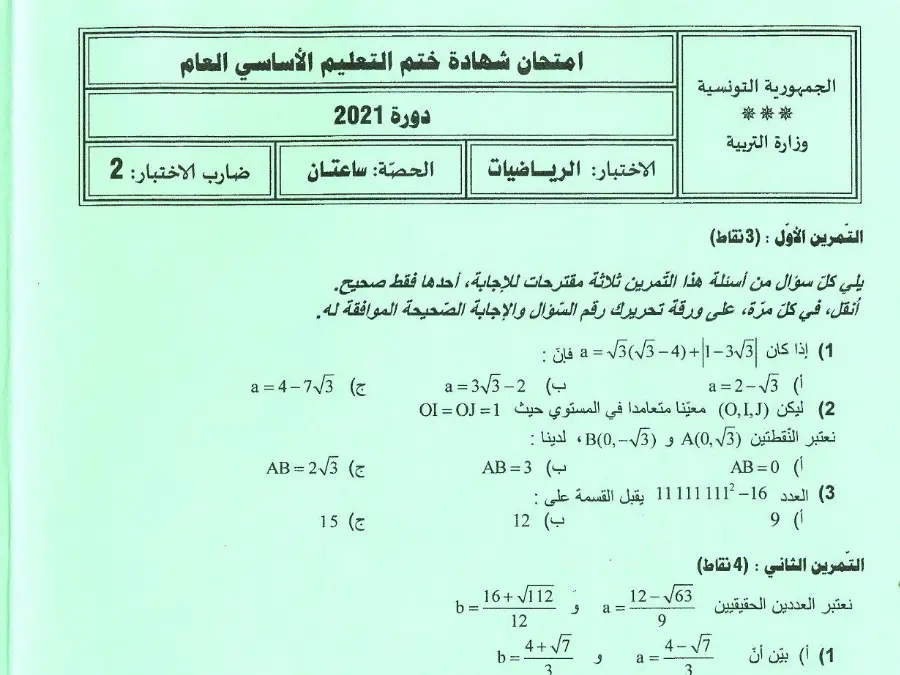امتحان الرياضيات الخاص بالسنة التاسعة أساسي – 39