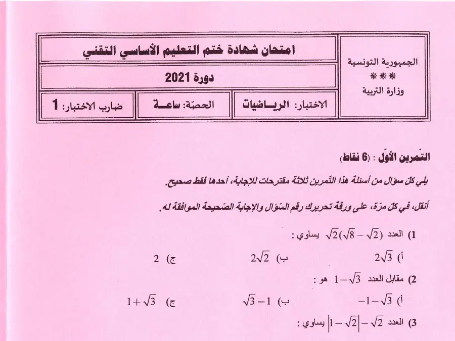 موضوع امتحان في مادة الرياضيات السنة التاسعة أساسي عدد 40