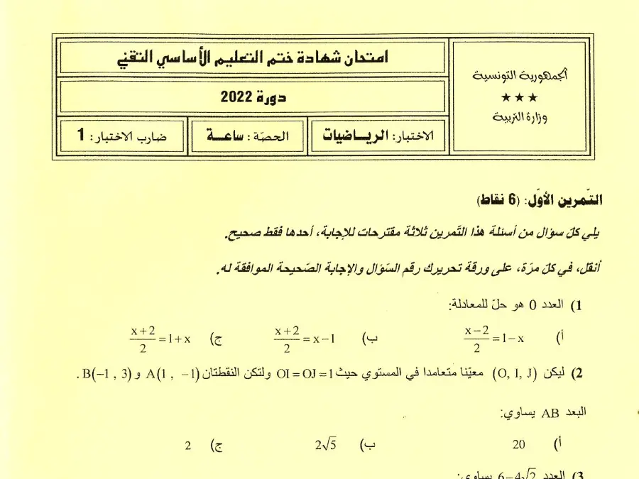 فرض في مادة الرياضيات السنة التاسعة أساسي عدد 43