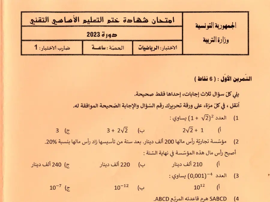 نموذج فرض الرياضيات الخاص بالسنة التاسعة أساسي – 44