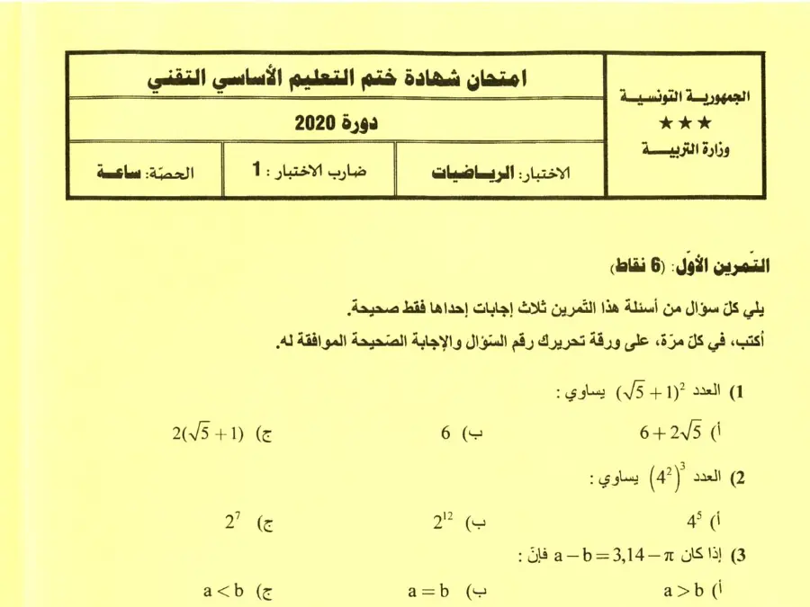 اختبار في مادة الرياضيات السنة التاسعة أساسي عدد 55