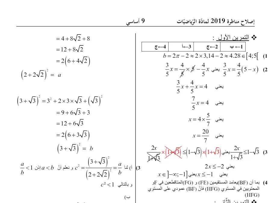 فرض الرياضيات السنة التاسعة أساسي – نموذج 59
