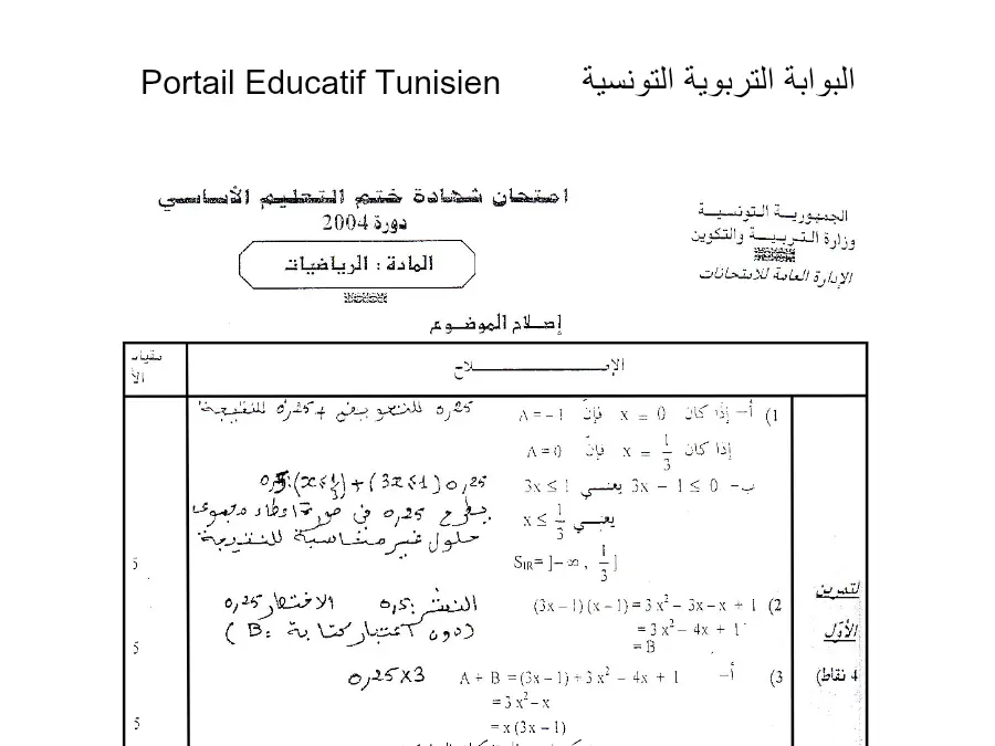 فرض الرياضيات السنة التاسعة أساسي – نموذج 6