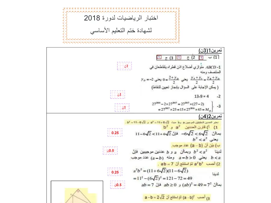 فرض الرياضيات السنة التاسعة أساسي – نموذج 63