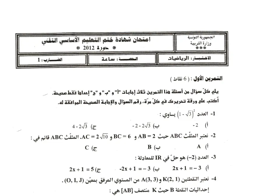 نموذج 74: اختبار الرياضيات السنة التاسعة أساسي