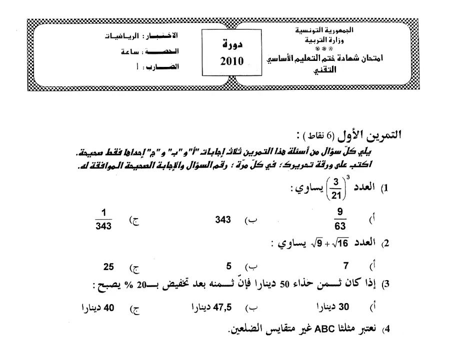 فرض الرياضيات الخاص بالسنة التاسعة أساسي – 78