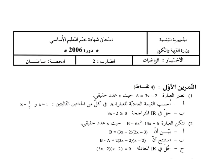 الرياضيات – امتحان لتلاميذ السنة التاسعة أساسي رقم 84
