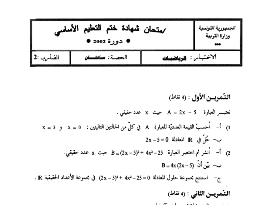 فرض الرياضيات السنة التاسعة أساسي – نموذج 91