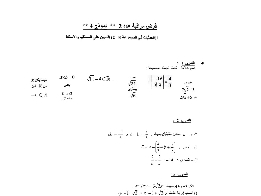 فرض المراقبة الثلاثي الأول الرياضيات الخاص بالسنة التاسعة أساسي – 26