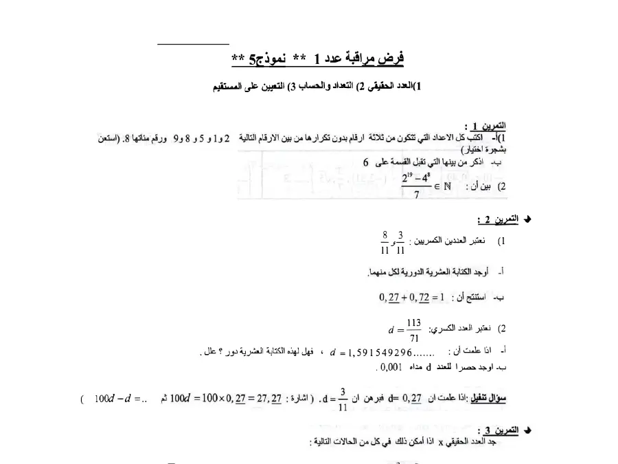 السنة التاسعة أساسي: نموذج فرض مراقبة الثلاثي الأول الرياضيات (الموضوع 29)