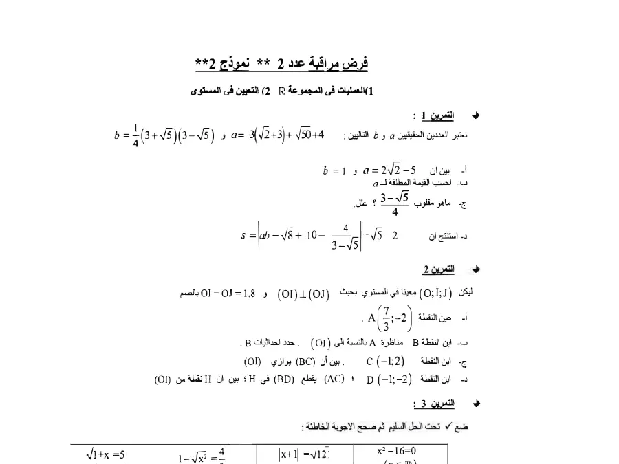 الرياضيات – فرض مراقبة الثلاثي الأول لتلاميذ السنة التاسعة أساسي رقم 30