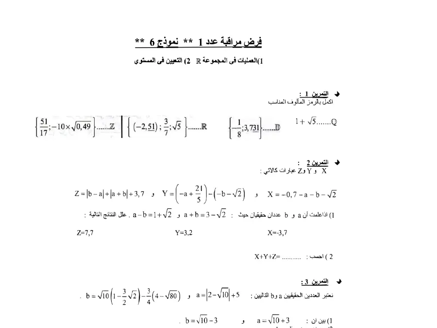 فرض المراقبة الثلاثي الأول الرياضيات الخاص بالسنة التاسعة أساسي – 31